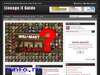 www.lineage-guide.ru