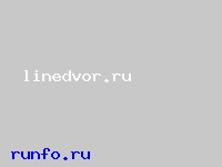 www.linedvor.ru
