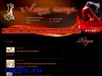 www.lineofdance.ru