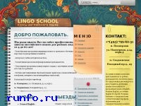 www.lingo-school.ru