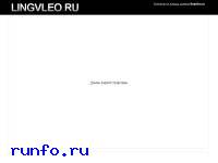 www.lingvleo.ru