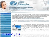 www.lingvo-alternative.ru