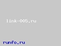 www.link-005.ru