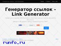 www.link-generator.ru